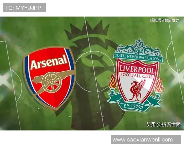 国王杯精彩对决阿森纳大胜利物浦全场沸腾补时进球成焦点