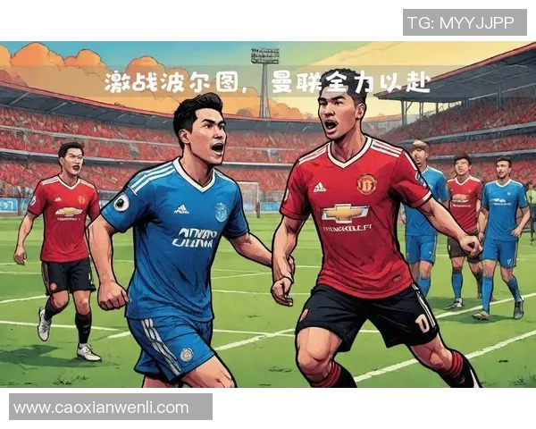 欧冠激战：曼联与波尔图战成平局乌龙球成比赛转折点分析