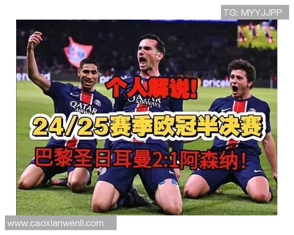 巴黎圣日耳曼逆转利物浦友谊赛胜利补时进球点燃全场激情与转会传闻